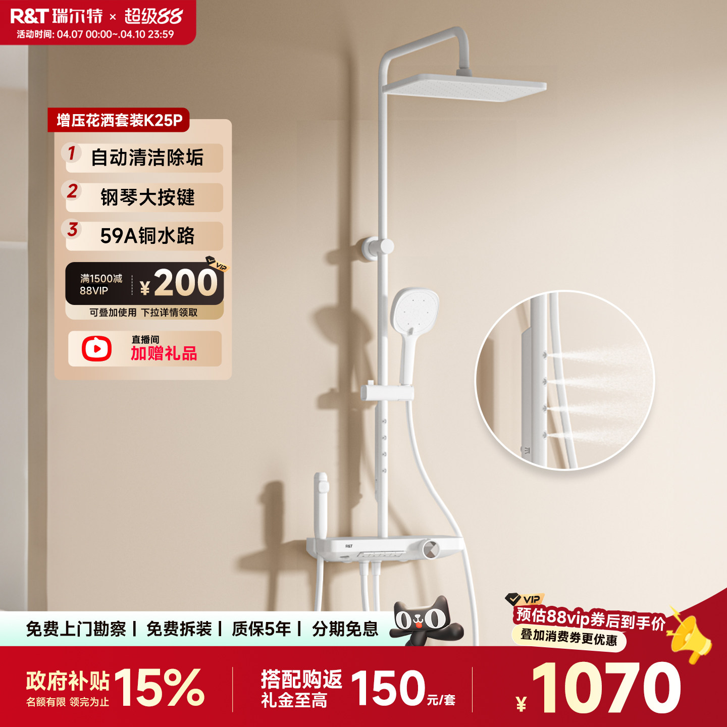 政府补贴瑞尔特淋浴花洒套装自动除垢增压背喷钢琴键置物台K25P