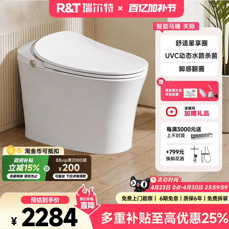 瑞尔特智能马桶全自动翻盖家用即热式电动坐便器C2maxC2proC2lite