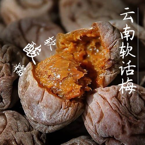 云南特产软话梅500袋装巨酸软糯