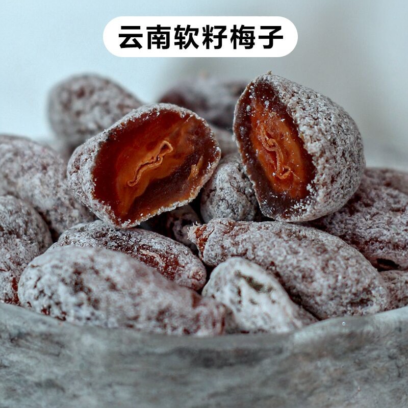 云南农家特产软籽梅子无核酸甜开胃话梅蜜饯果脯孕妇网红休闲零食