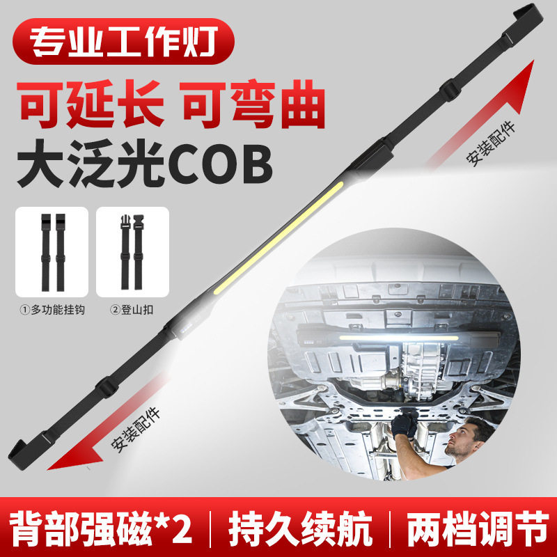 汽车COB维修灯引擎盖机舱灯 LED充电工作灯超亮磁吸吸附调节挂钩
