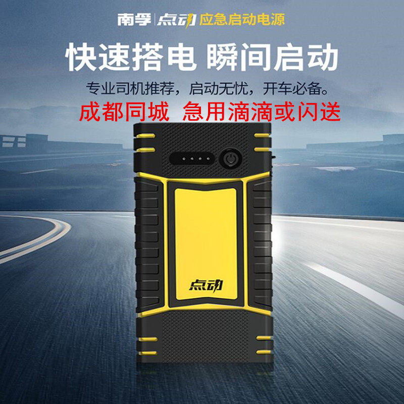 南孚点动冒险家汽车应急启动电源车载移动充电宝车用搭火神器包邮在类目 汽车/用品/配件/改装, 汽车影音/车用电子/电器, 车用电子/电器, 应急启动电源中 - 来自Buy2taobao.com提供专业的淘宝代购服务
