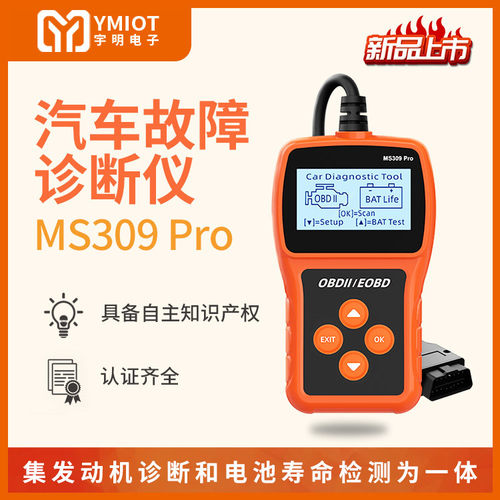 obd宇明MS309PRO 发动机诊断工具电瓶检测汽车读码卡 汽车检测仪
