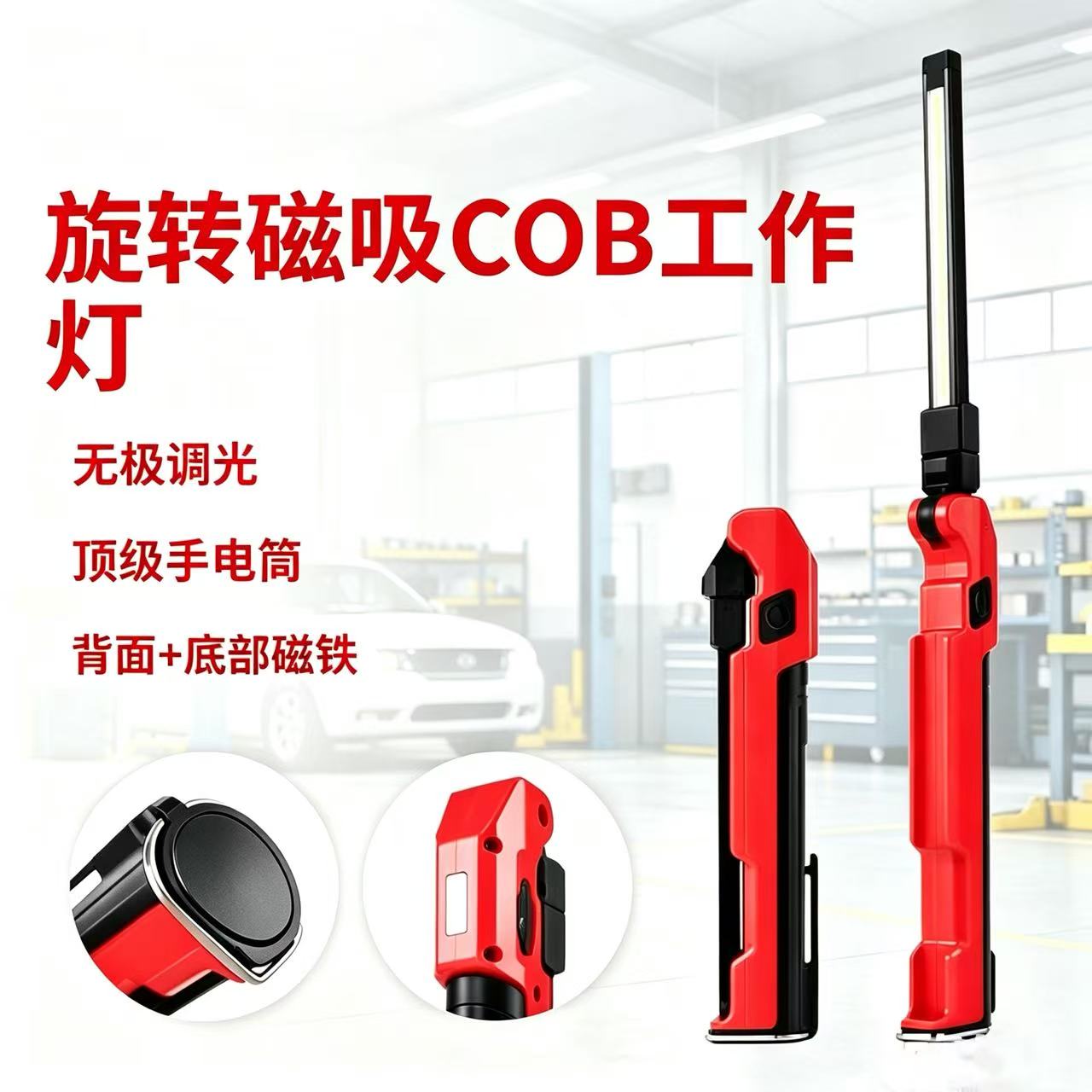 折叠COB工作灯三磁铁修车灯