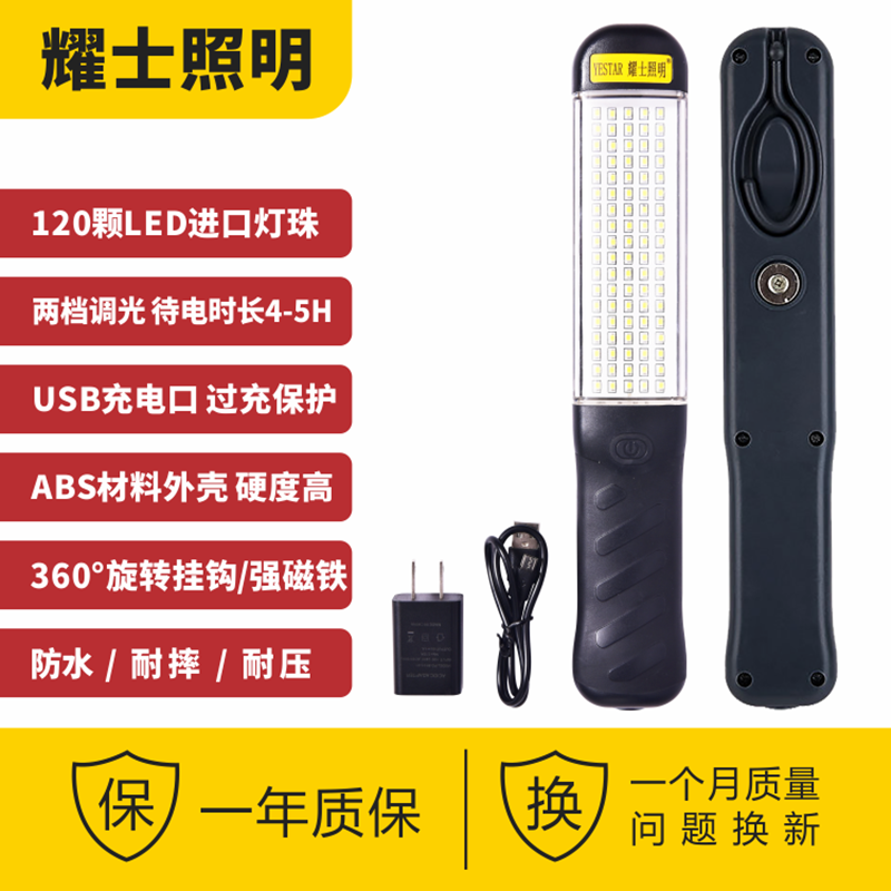 耀士LED充电工作灯维修灯120珠检修灯光强磁充电汽修灯手持灯超亮