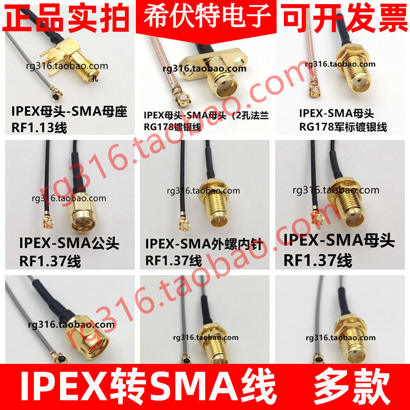 IPEX转SMA转接线母头RG178馈线公头IPX连接线延长线 1代1.37 1.13