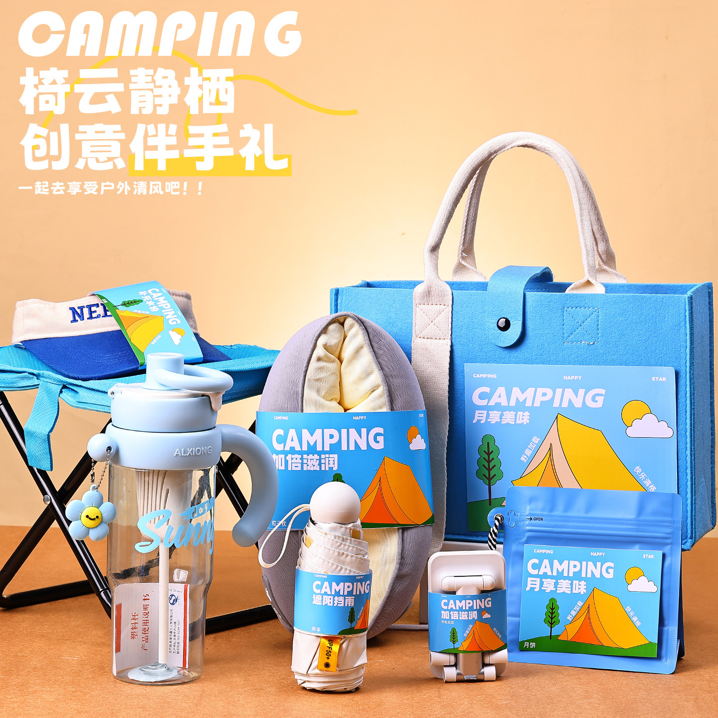 户外露营伴手礼实用程序员节礼物公司活动礼品定制logo送员工客户