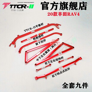 新款RAV4平衡杆荣放前顶吧加强件底盘加固车身强化改装防倾杆套件