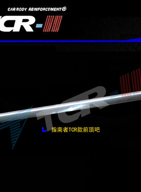 TCR 吉普牧马人指南者前顶吧平衡杆底盘加固件强化件拉杆