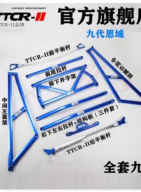 思域平衡杆思铭腾翼C50前顶吧加强件底盘加固改装防倾杆车身强化