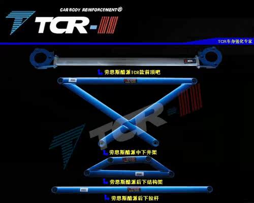加固底盘平衡杆TCR车身强化
