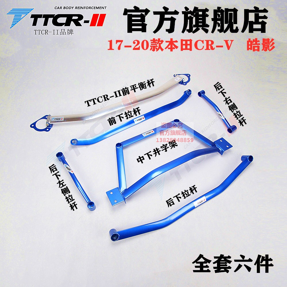 底盘加固前顶吧平衡杆TTCR
