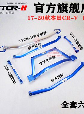 底盘加固前顶吧平衡杆TTCR