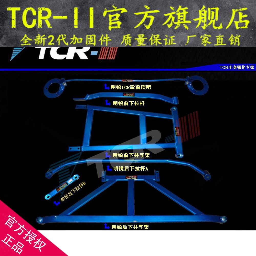 车身强化平衡杆TCR改装底盘加固