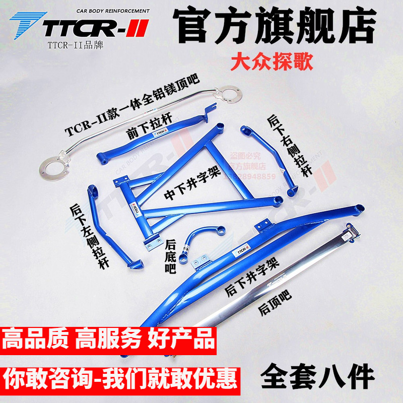 适用于探歌平衡杆探岳前顶吧加固底盘改装防倾杆强化稳定套件