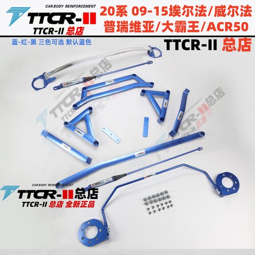 埃尔法ACR50阻尼平衡顶吧加强件