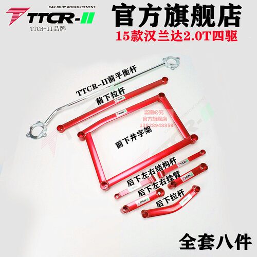 15-20新汉兰达前顶吧平衡杆改装汉兰达加固底盘稳定车身拉杆套件