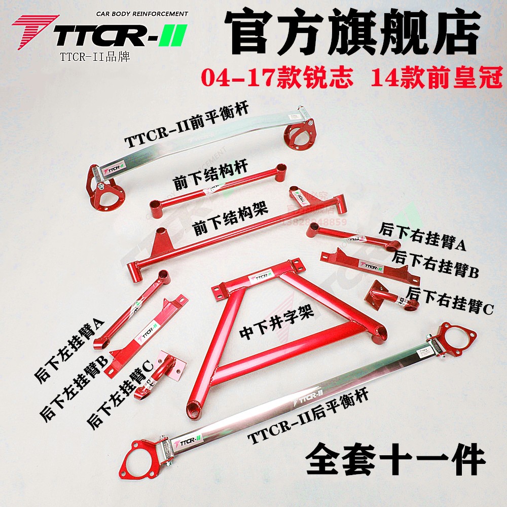 皇冠锐志平衡杆TCR加固车身