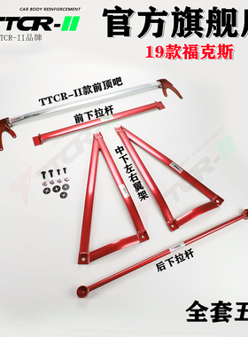 全新正品福特福克斯顶吧平衡杆加固底盘改装防倾拉杆套件铝镁合金
