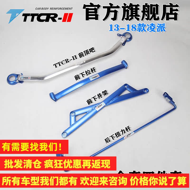 平衡杆顶吧TTCR加固底盘