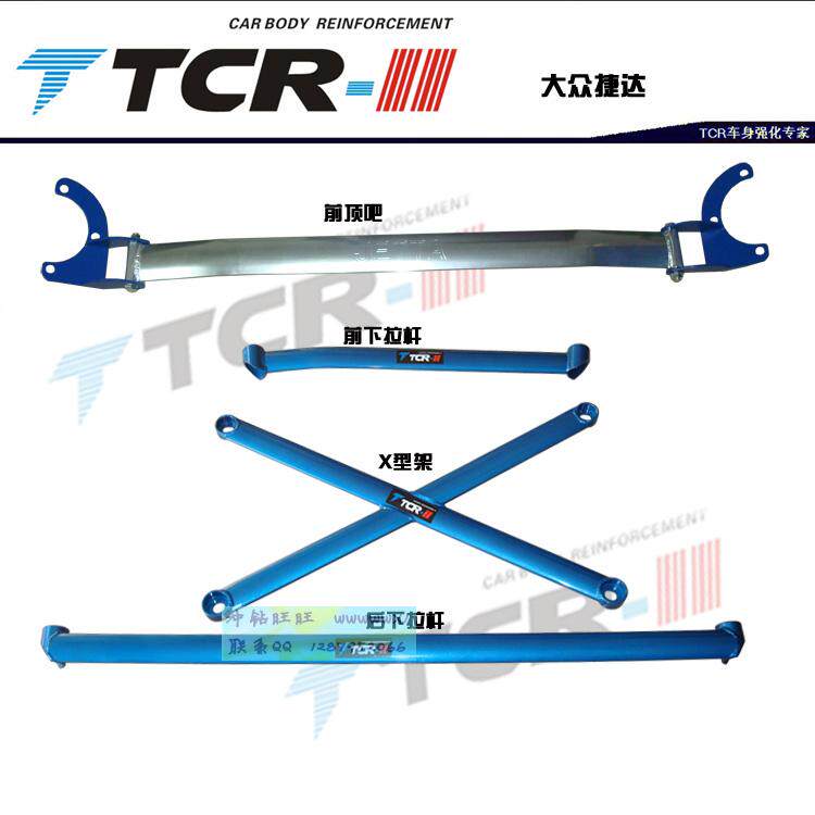 TCR 捷达 波罗 晶锐前顶吧 宝来 高尔夫平衡杆 改装底盘强化拉杆