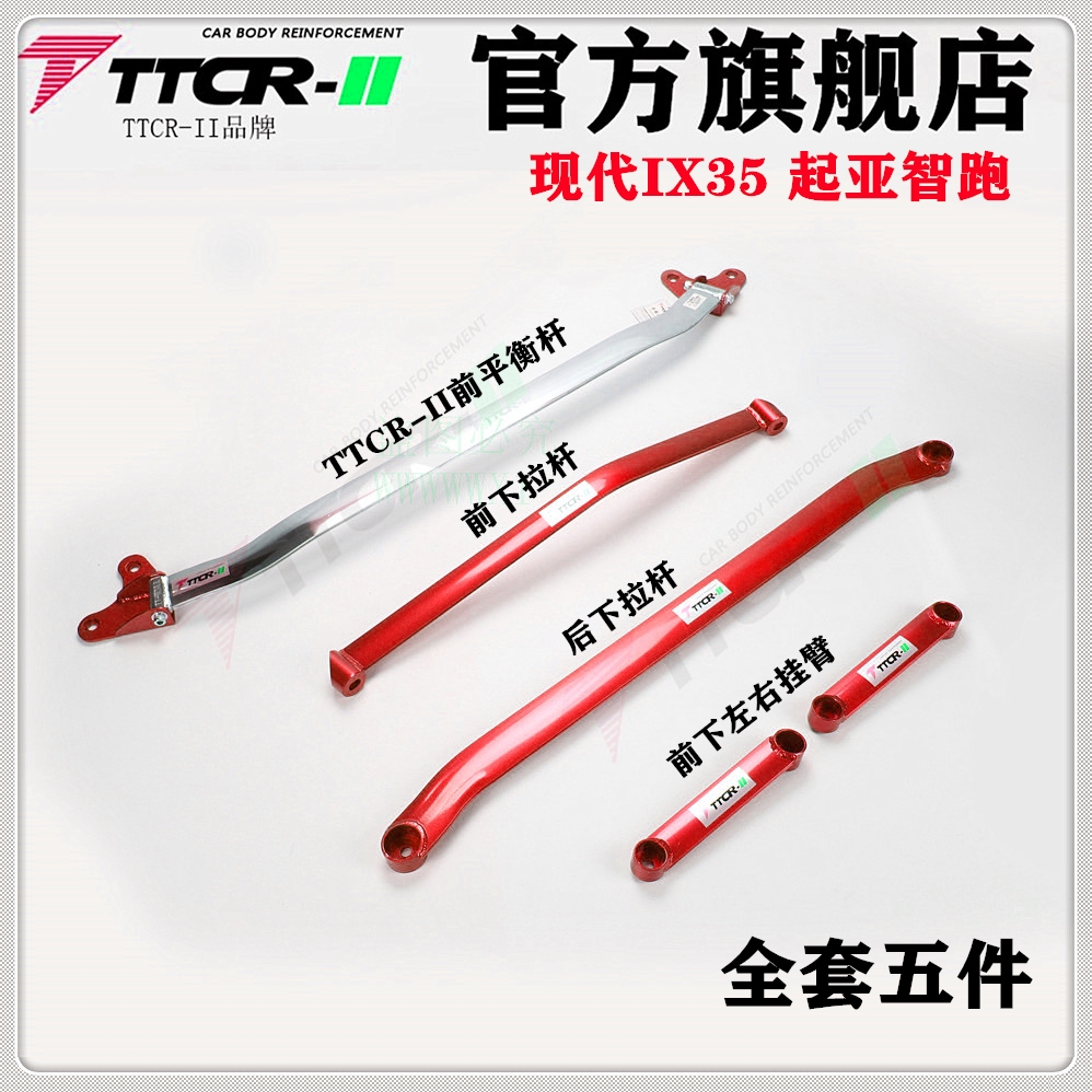 现代IX35智跑平衡杆前顶吧智跑X35底盘加固改装防倾拉杆车身强化