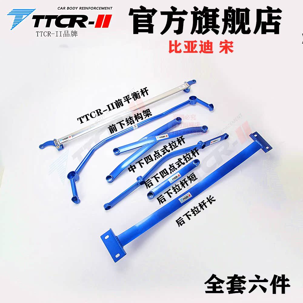 底盘加固改装平衡杆比亚迪