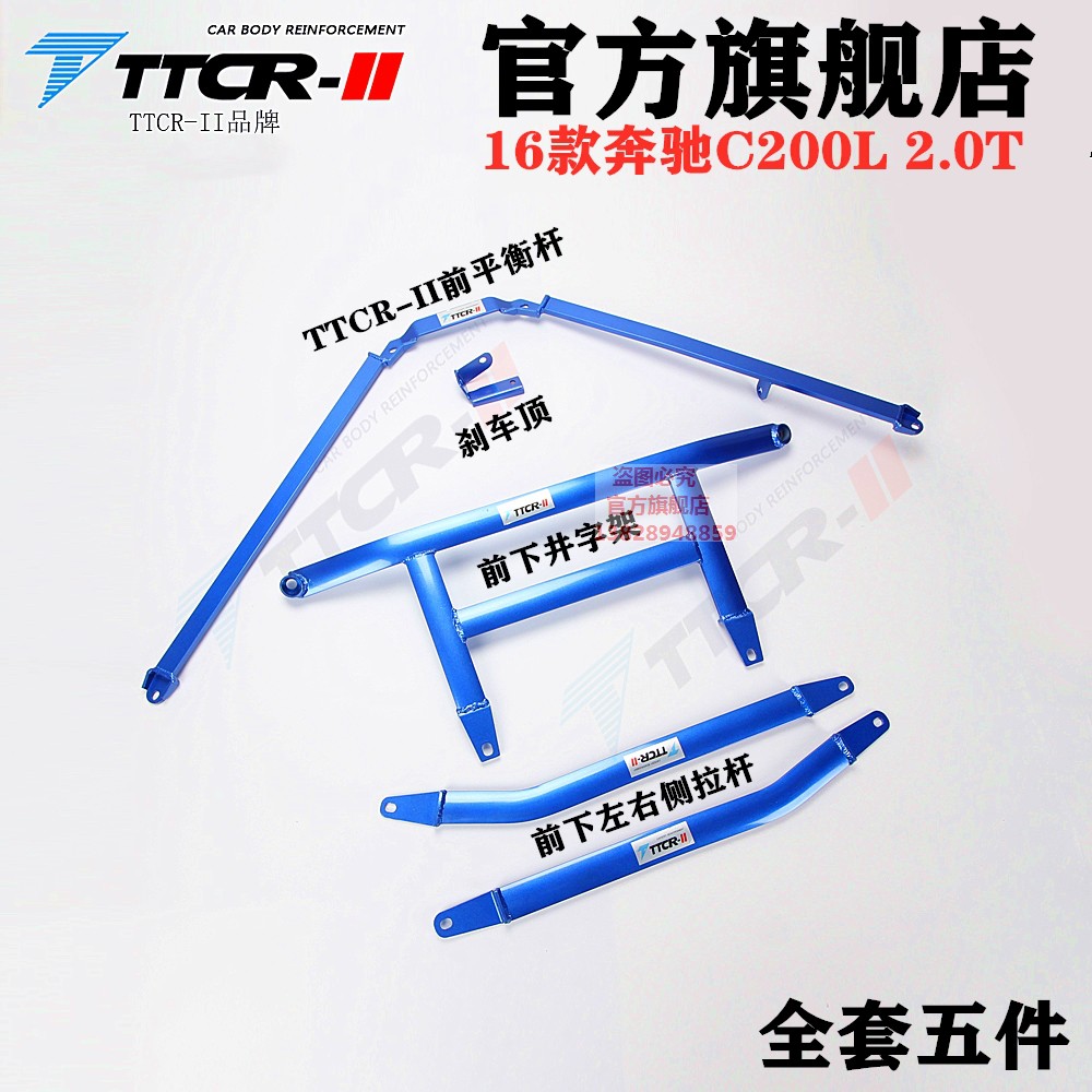 原厂C200L前顶吧平衡杆改装底盘加固车身强化防倾拉杆加强件