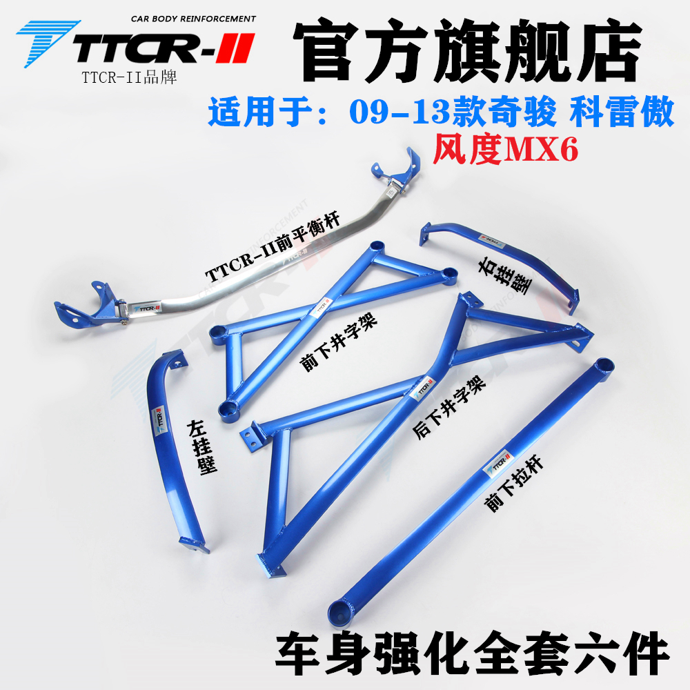 原厂 风度MX6平衡杆奇骏前顶吧科雷傲顶吧车身强化改装底盘加固件