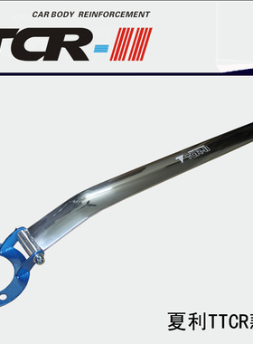 TCR 夏利A+ N3前顶吧平衡杆车身强化底盘加固改装配件防倾稳定杆