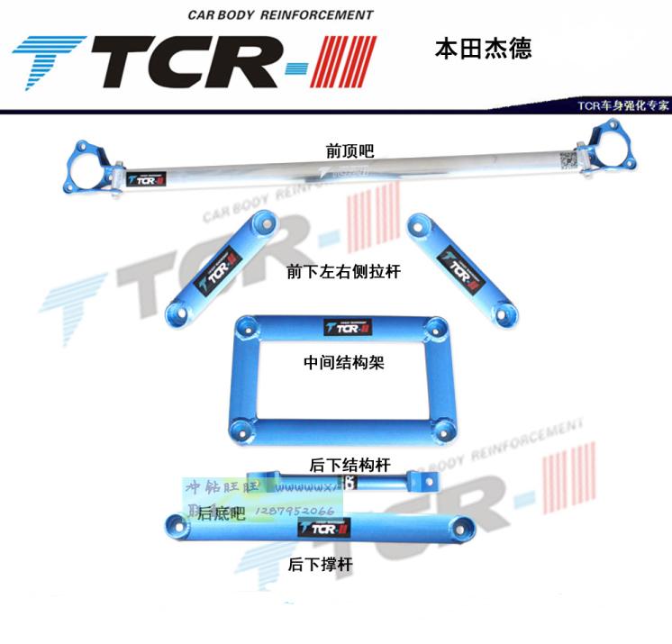 原厂TCR杰德平衡杆杰得前顶吧车身强化改装加固底盘拉杆防倾稳定