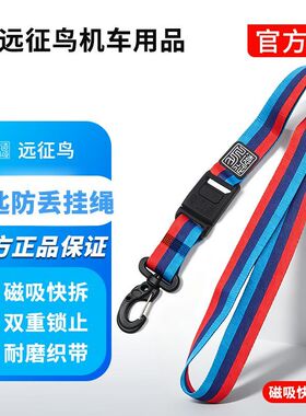 远征鸟摩托车汽车钥匙挂绳扣卡扣磁吸扣快拆便携钥匙扣