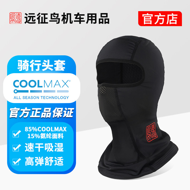 远征鸟COOLMAX骑行头套夏季冰丝冬季保暖头套吸湿透气排汗