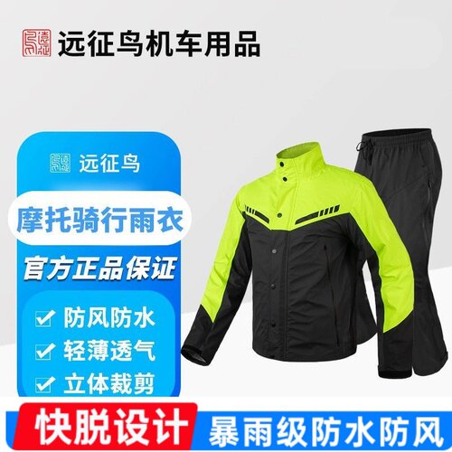 远征鸟摩托车雨衣防暴雨骑行分体式雨衣套装男女款全身防水防风服