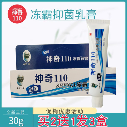 冻疮膏止痒防冻儿童手脸脚红痒