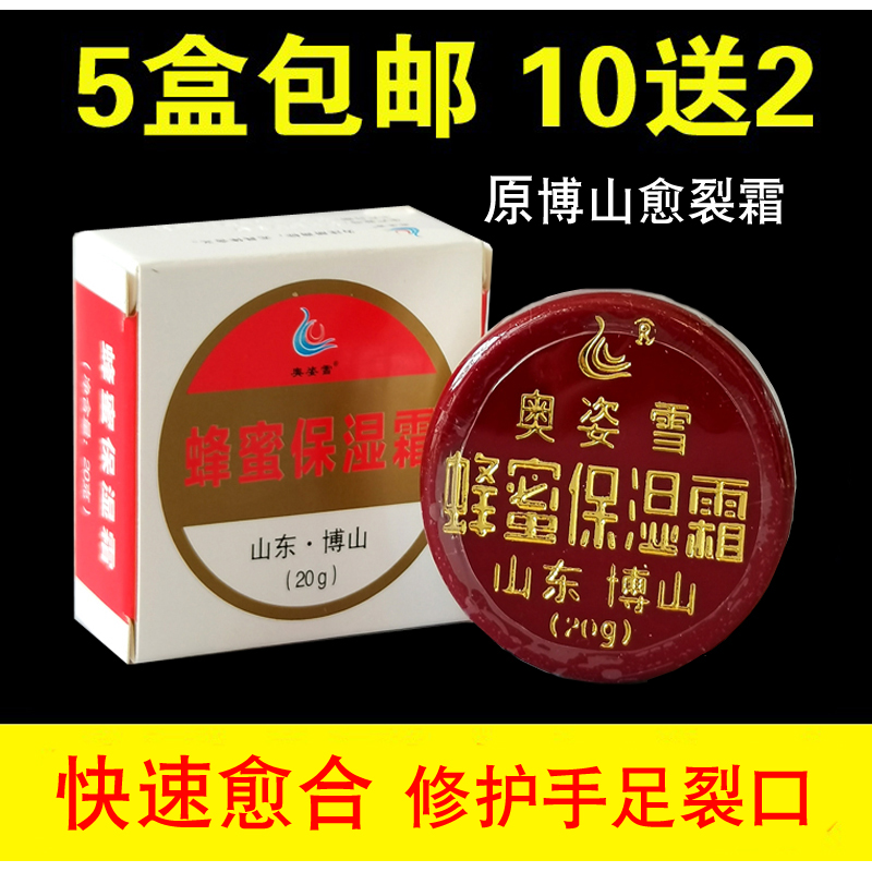 博山愈裂霜手足裂口保湿防裂