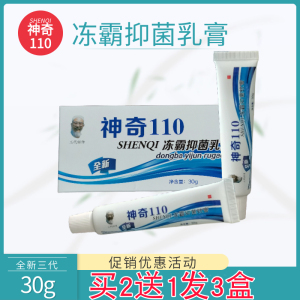 神奇110冻霸冻膏止痒冻伤膏防冻防裂冻手脚脸部修复护霜2送1包邮