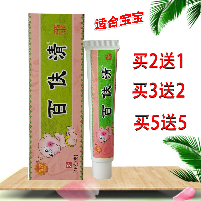 菊颂百肤清乳膏儿童宝宝皮肤膏