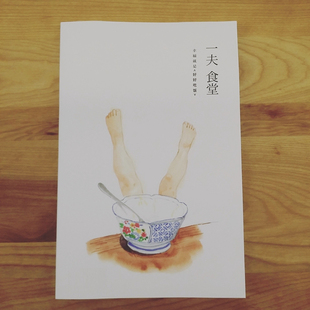 《一夫食堂》全国包邮