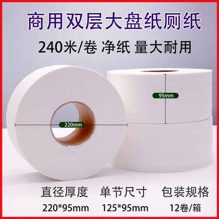 秀竹240米双层木浆大卷纸厕纸大盘纸商务公用卫生纸12卷/箱实惠装
