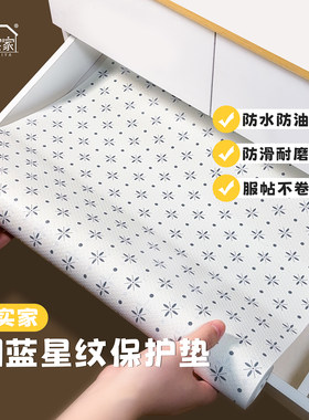乐实家烟蓝星纹防水防油抽屉垫
