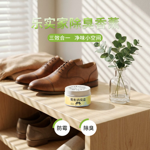 乐实家三效合一鞋袜除臭剂防霉