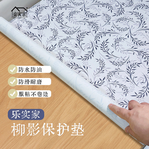 乐实家柳影防水防潮防脏抽屉垫