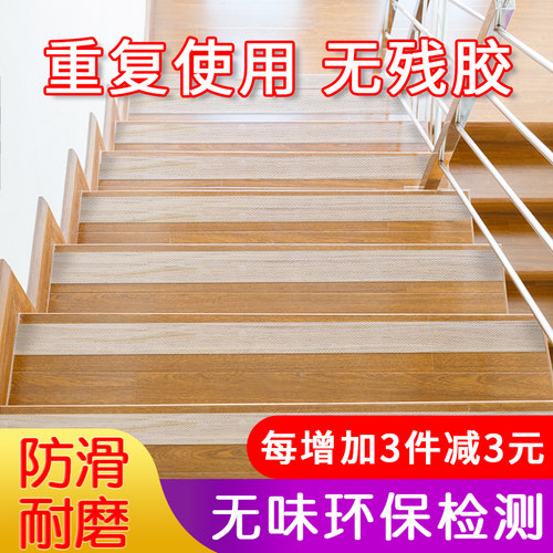 家用踏步楼梯透明防滑条自粘室内木地板台阶贴浴室瓷砖防滑贴胶条 - 封面