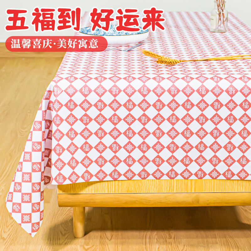 餐桌布红色pvc新中式福字喜庆小清新格子长方形防烫家用ins风,居家布艺,桌布,淘宝优惠券,粉丝福利购,淘宝优惠卷