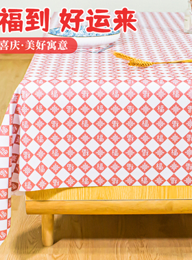 餐桌布红色pvc新中式福字喜庆小清新格子长方形防烫家用ins风