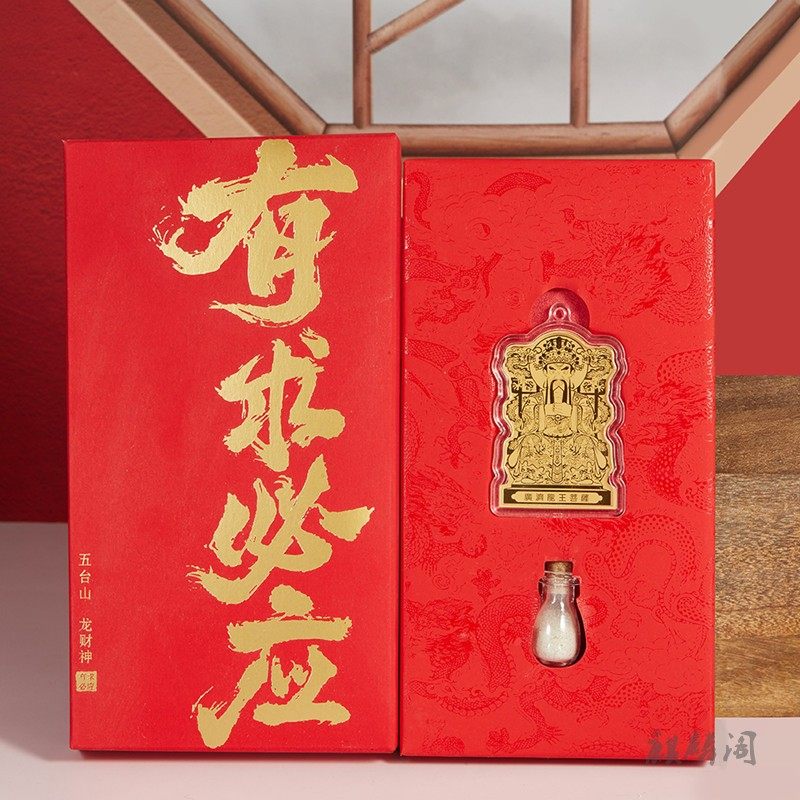 五台山龙财神广济龙王金箔手机贴节日龙年红包利是封活动礼品