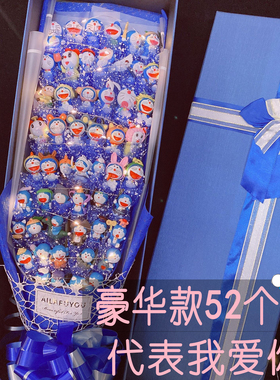 哆啦a梦生日礼物送女生表白花束叮当猫手办儿童元旦圣诞节平安夜
