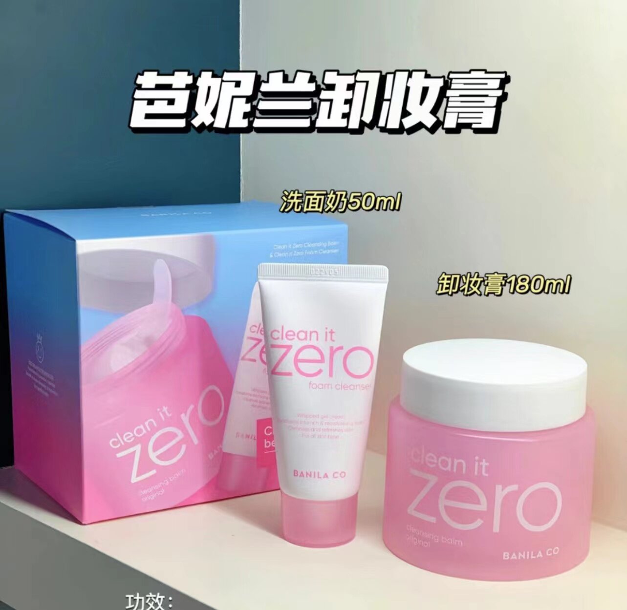 【叶师傅】韩国banila.co芭妮兰套盒180ml卸妆+50ml洁面