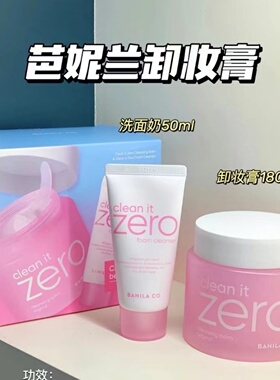【叶师傅】韩国banila.co芭妮兰套盒180ml卸妆+50ml洁面